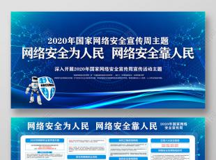 2020��������簲ȫ������