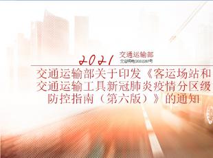 ��ͨ���䲿����ӡ�������˳�վ�ͽ�ͨ���乤���¹ڷ�����������ּ�����ָ��(������)��