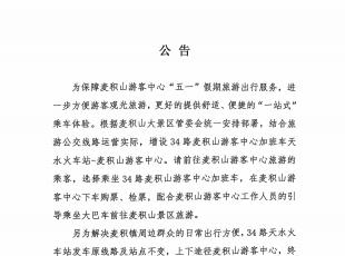 ����34·��·�����Ĺ���