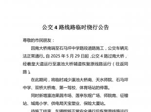 2025��5��29�չ���4·��·��ʱ���й���