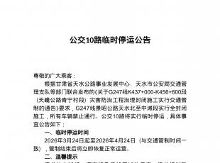 ����10·��ʱͣ�˹���